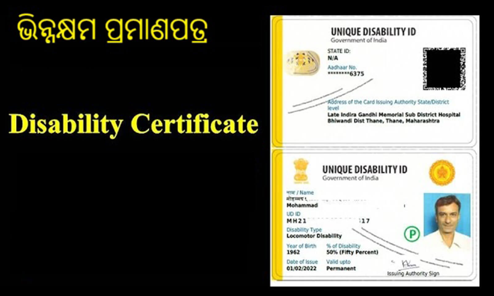 Proposal for Medical Board for Divyang at Jhuli Sub-District Hospital Pending; Disabled Organizations Demand Swift Implementation