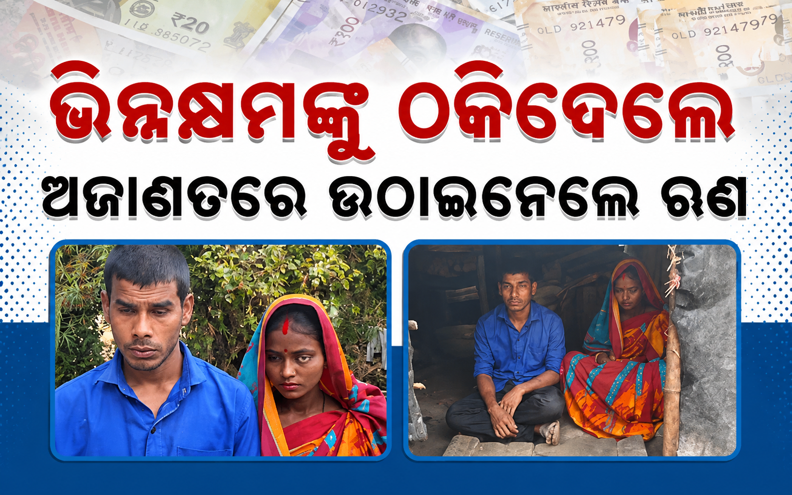 ଦିବ୍ୟାଙ୍ଗଙ୍କ ପ୍ରତି ନିଷ୍ଠୁରତା: କେବେ ବଦଳିବ ମାନସିକତା ?